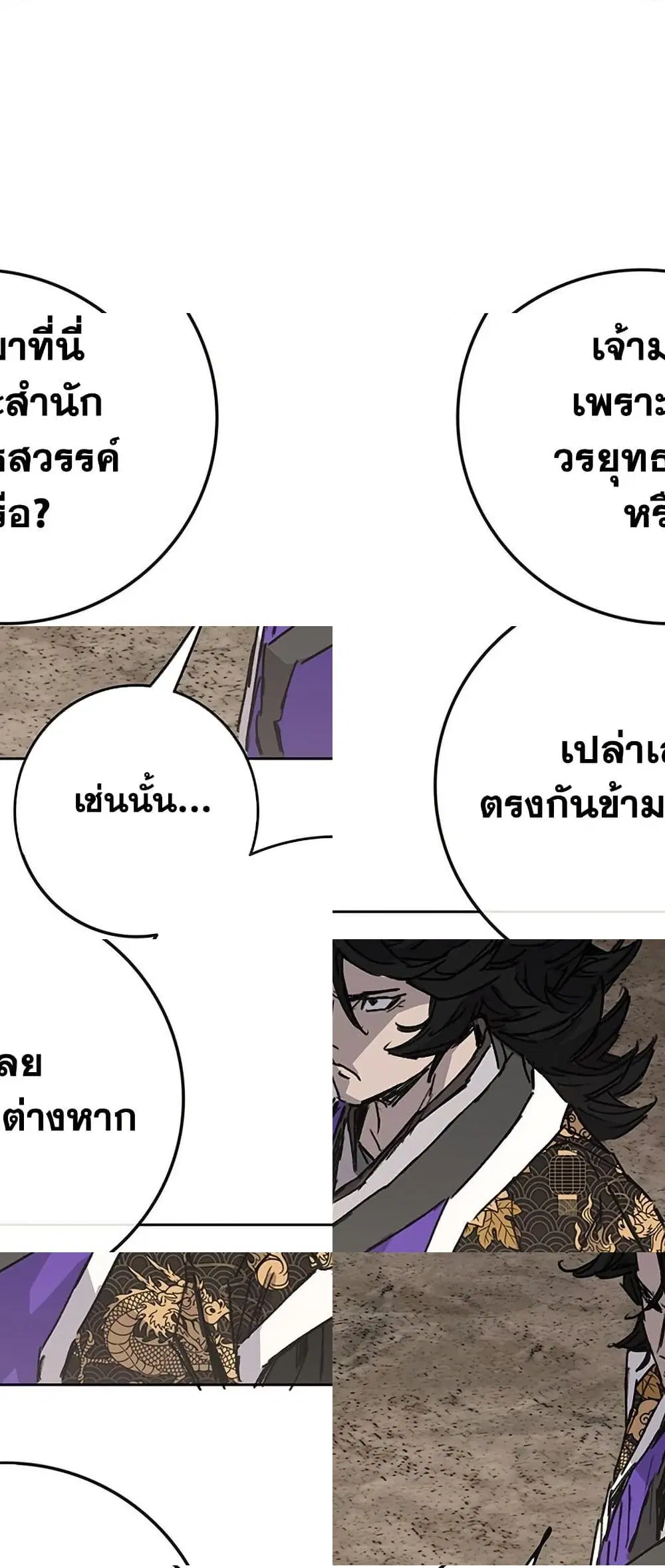 The Undefeatable Swordsman ตอนที่ 260 หน้า 62