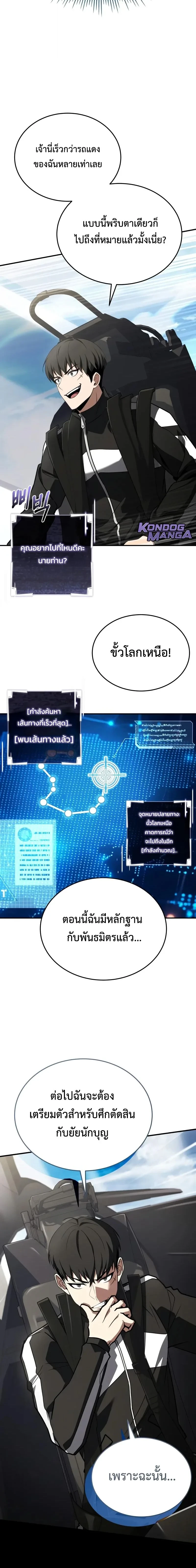 Trait Hoarder ตอนที่ 74 หน้า 19