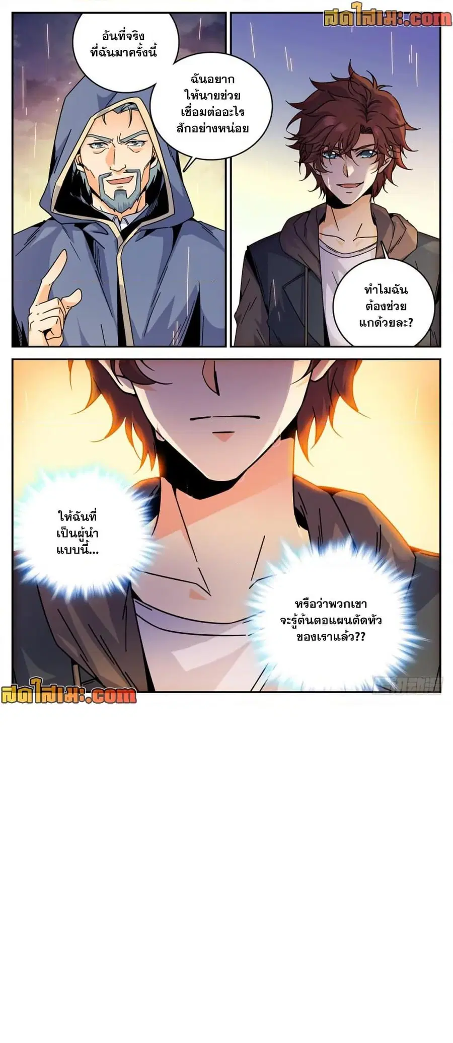 Versatile Mage ตอนที่ 429 หน้า 10