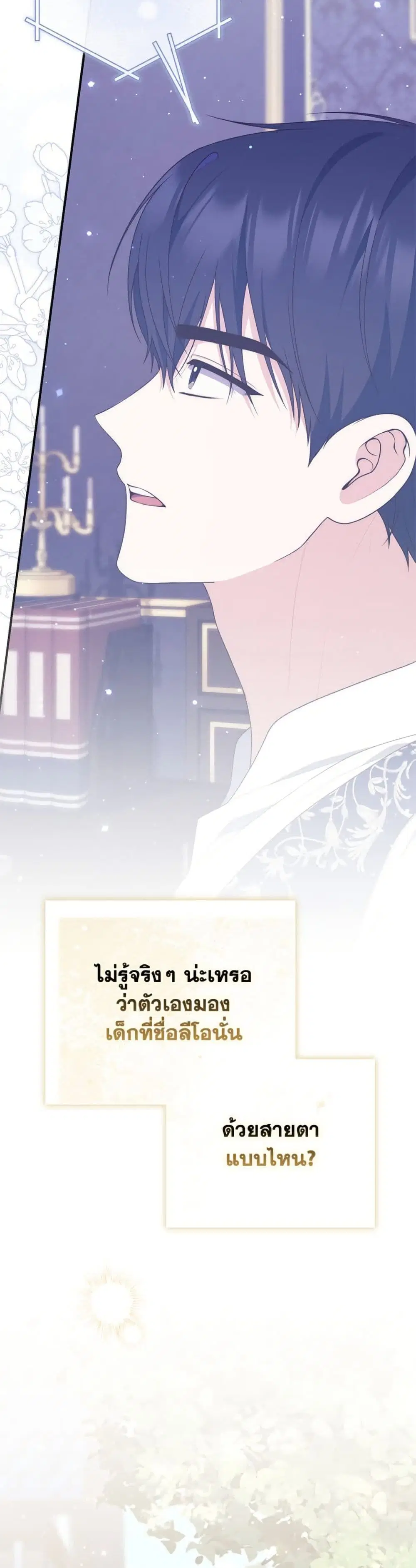 A Princess Who Reads Fortune ตอนที่ 108 หน้า 47