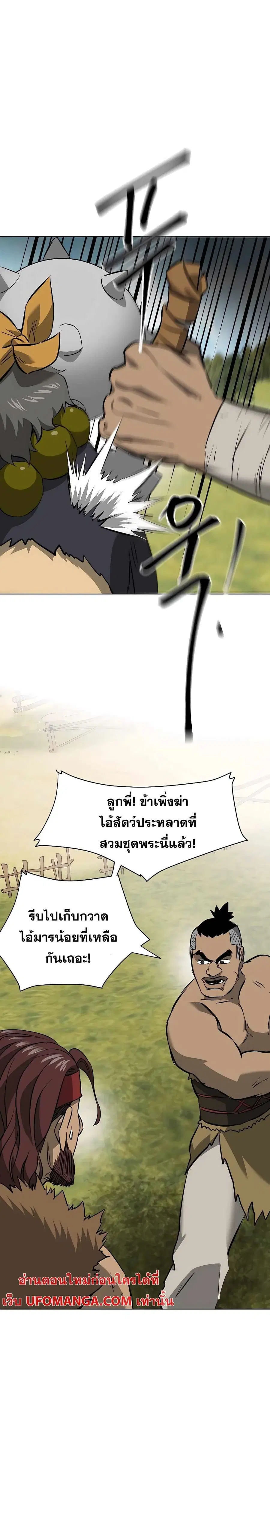 Infinite Level Up In Murim ตอนที่ 141 หน้า 22