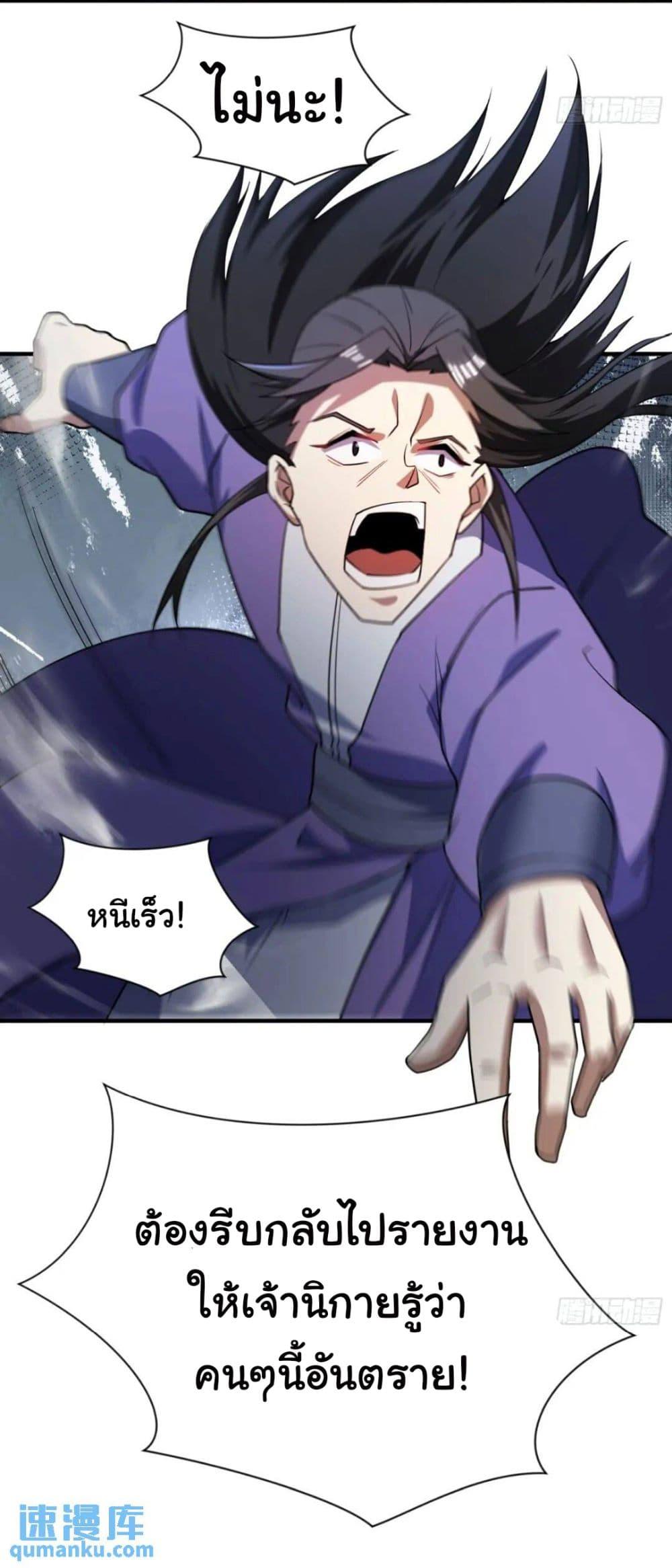 When The System Opens After The Age Of 100 ตอนที่ 13 หน้า 31