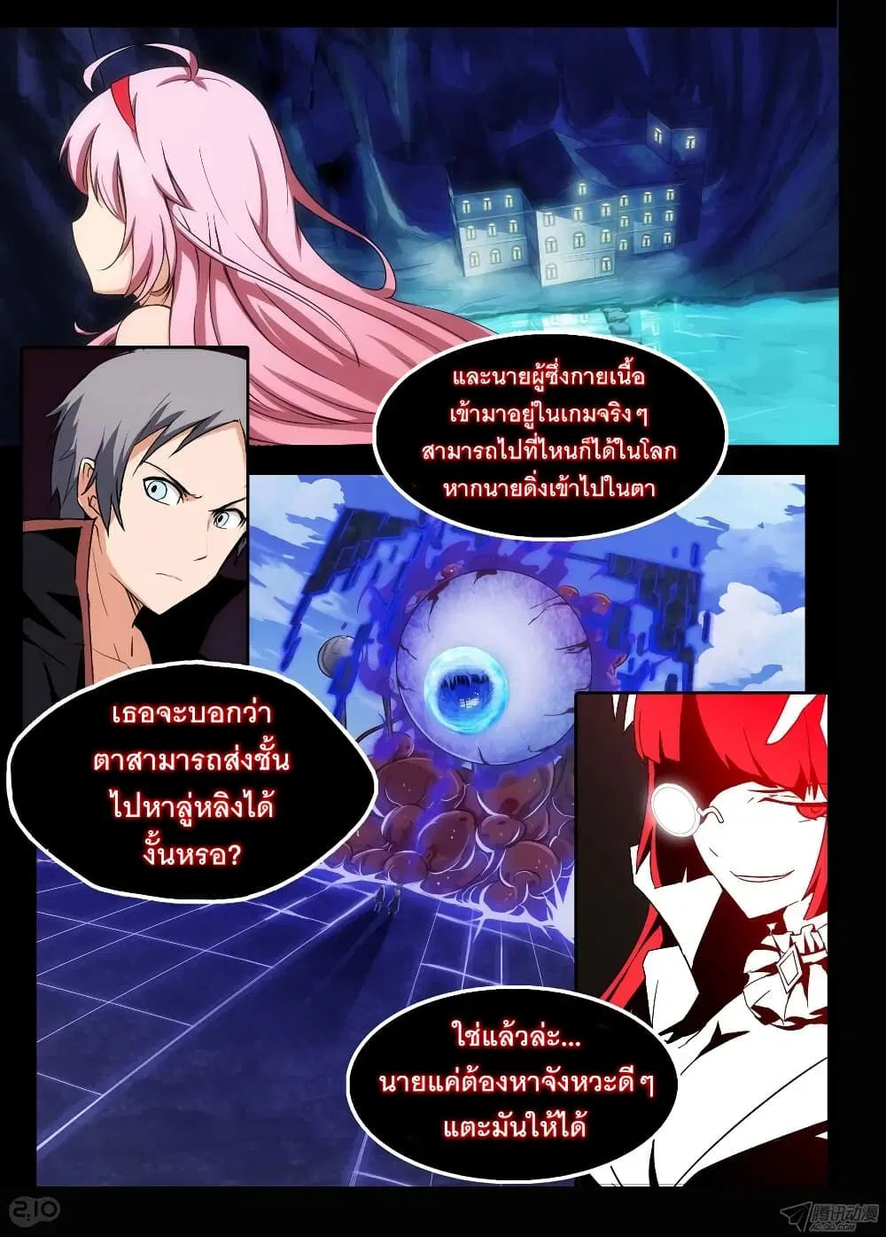 Silver Gravekeeper ตอนที่ 152 หน้า 6