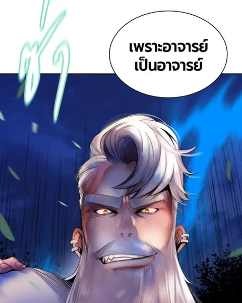 Jungle Juice ตอนที่ 12 หน้า 97