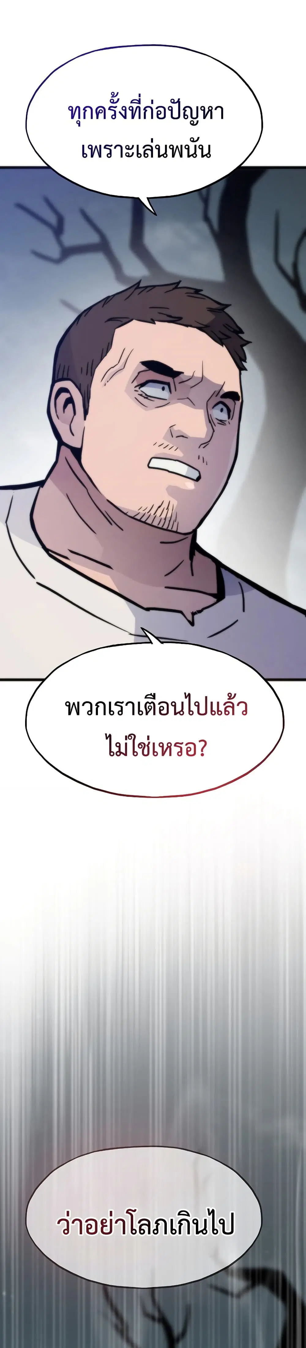 Past Life Returner ตอนที่ 86 หน้า 48