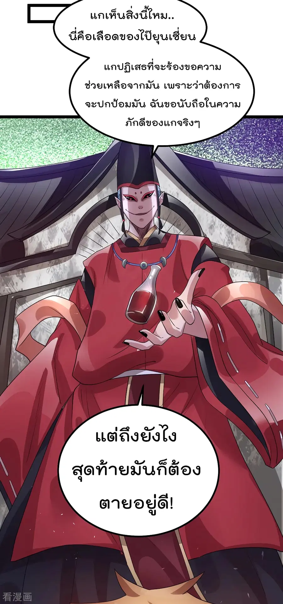 Immortal King of City ตอนที่ 90 หน้า 20