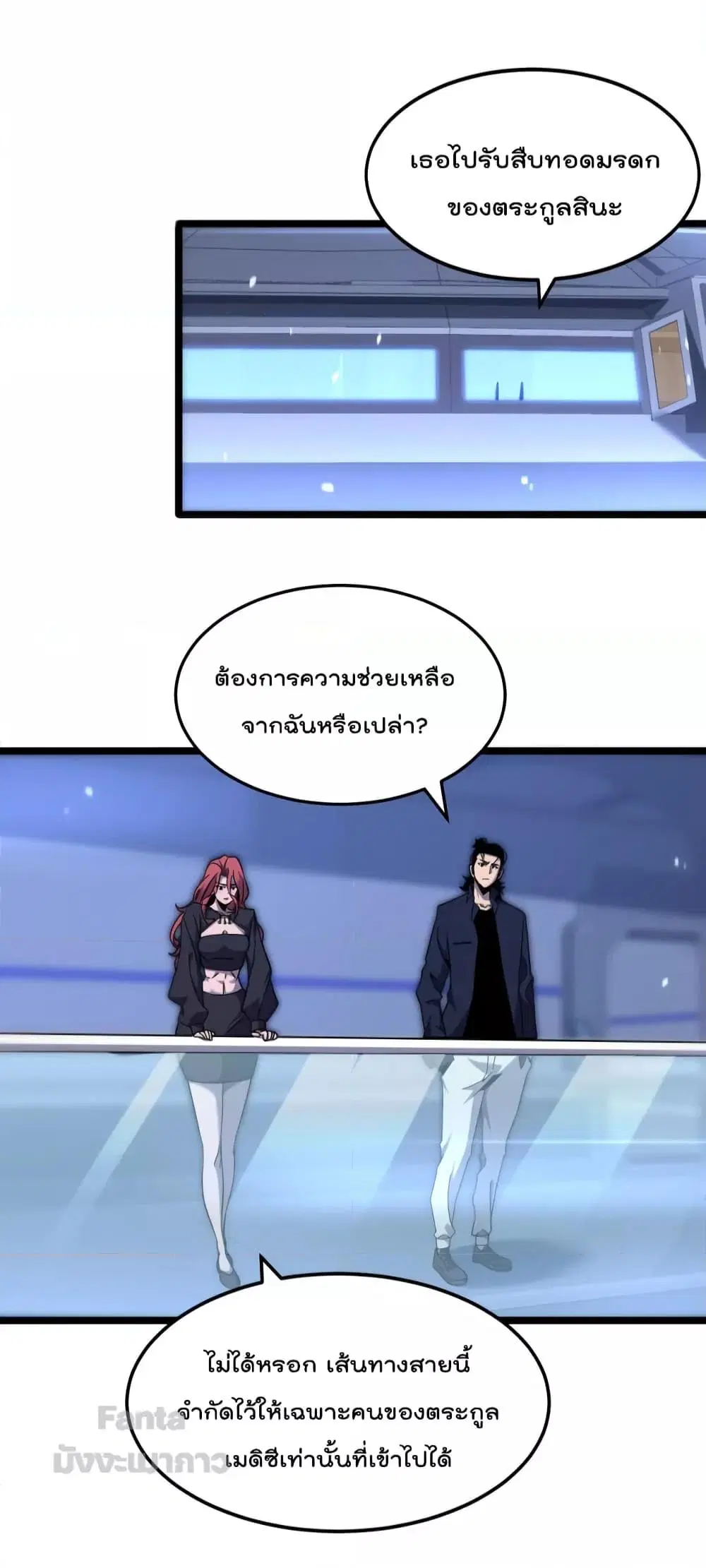 World’s Apocalypse Online ตอนที่ 167 หน้า 3
