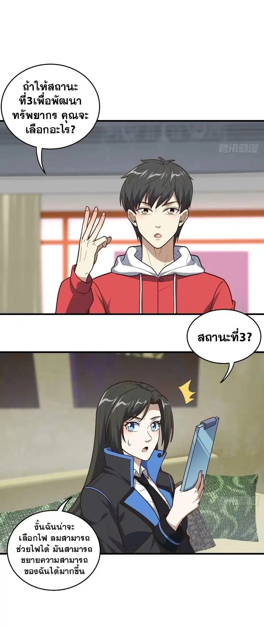High Energy Strikes ตอนที่ 196 หน้า 4