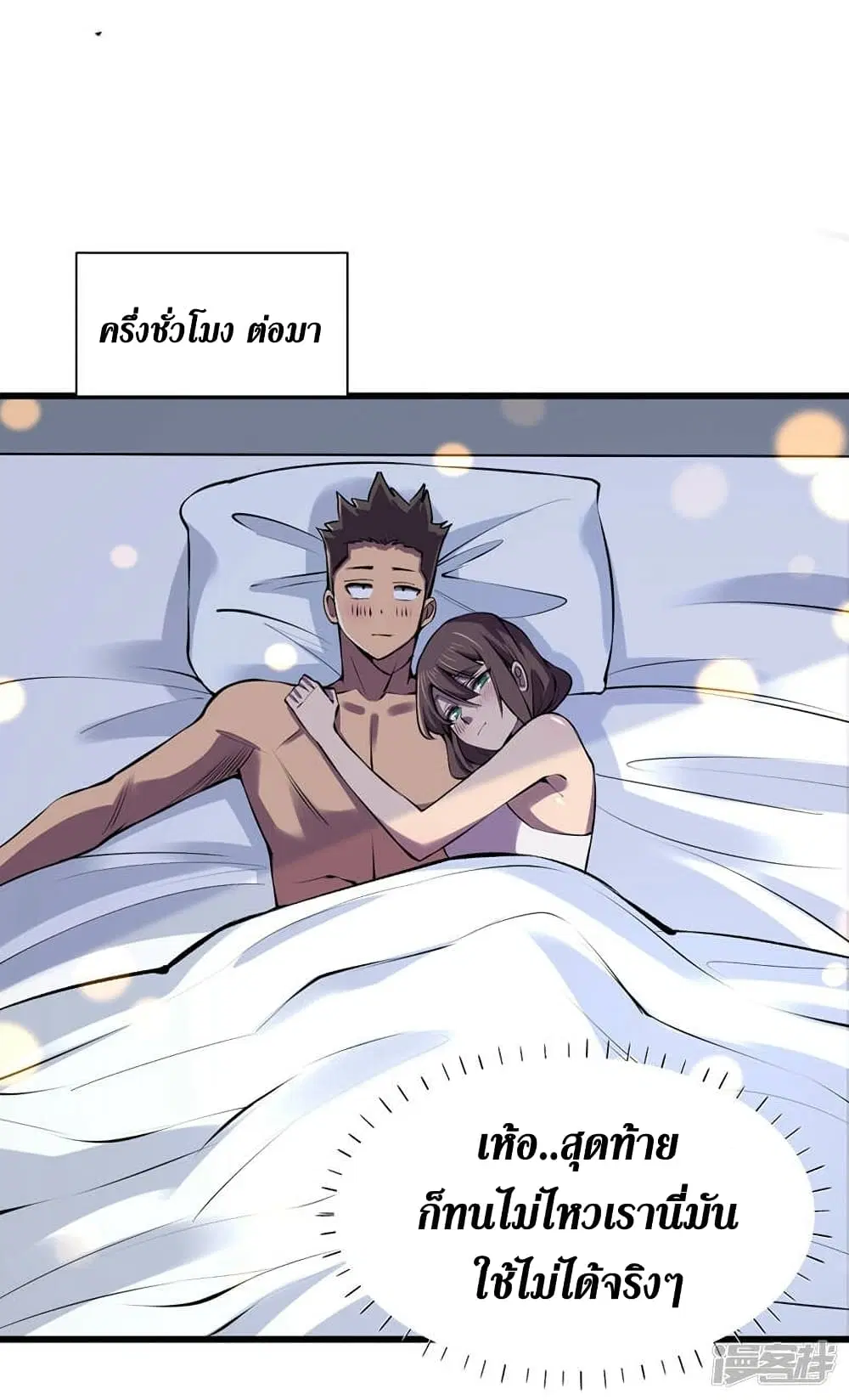 The Last Hero ตอนที่ 132 หน้า 9