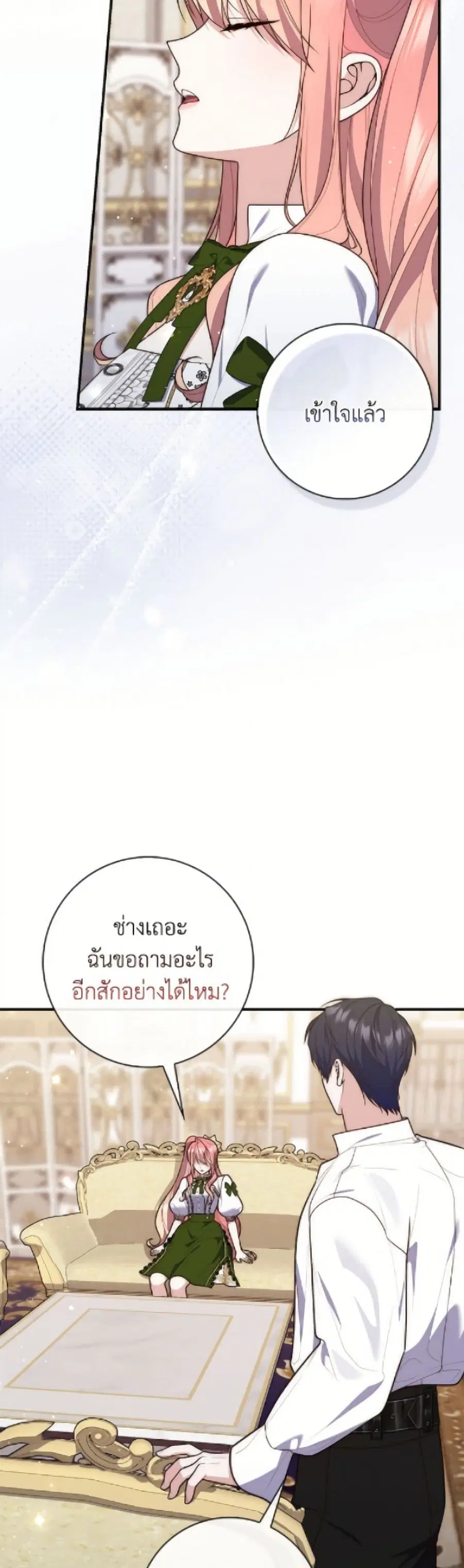 Fortune-Telling Lady ตอนที่ 117 หน้า 39