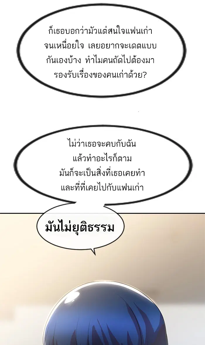 Random Chat ตอนที่ 262 หน้า 5