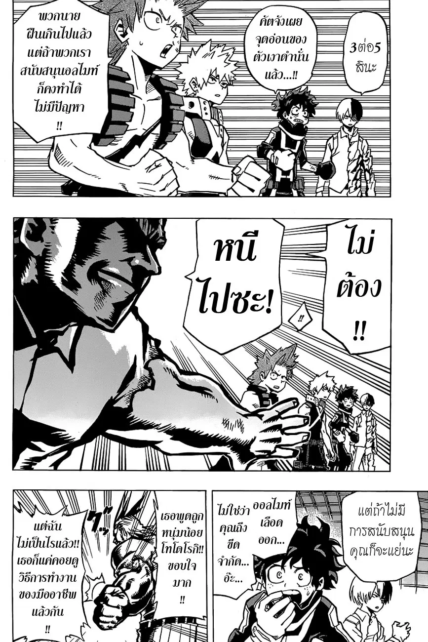 Boku no Hero Academia (My Hero Academia) ตอนที่ 19 หน้า 8