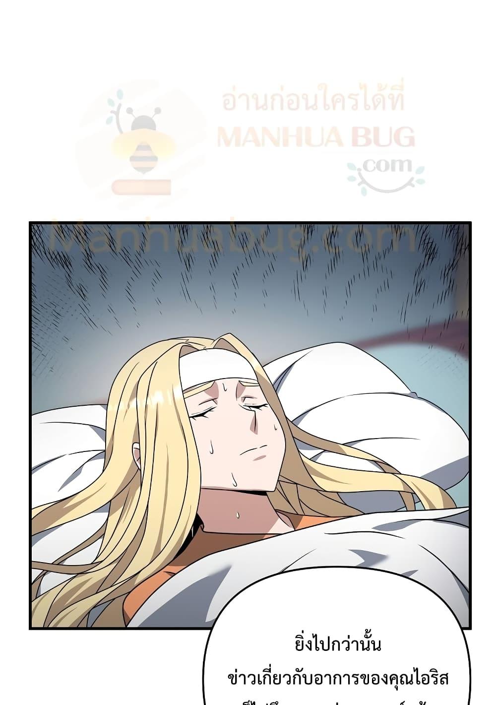 The Lazy Swordmaster ตอนที่ 4 หน้า 49