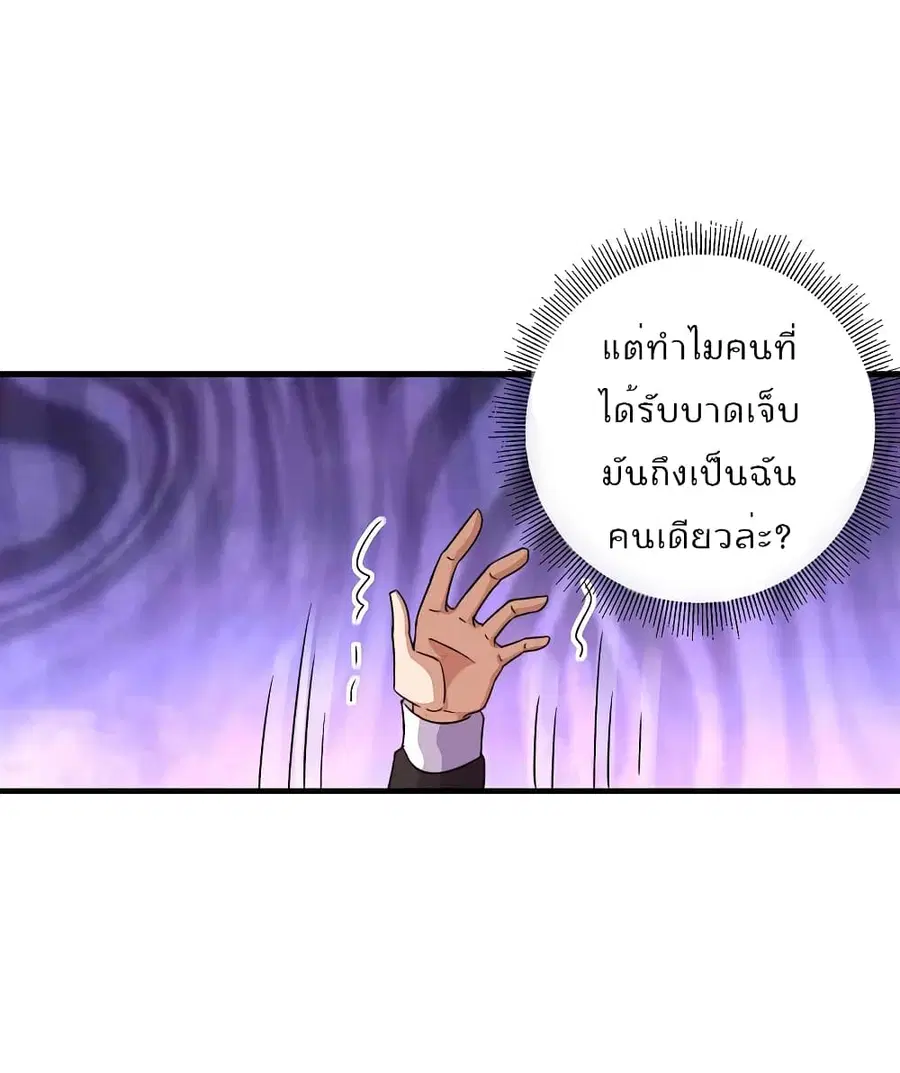 I am The Richest in The World ตอนที่ 251 หน้า 33