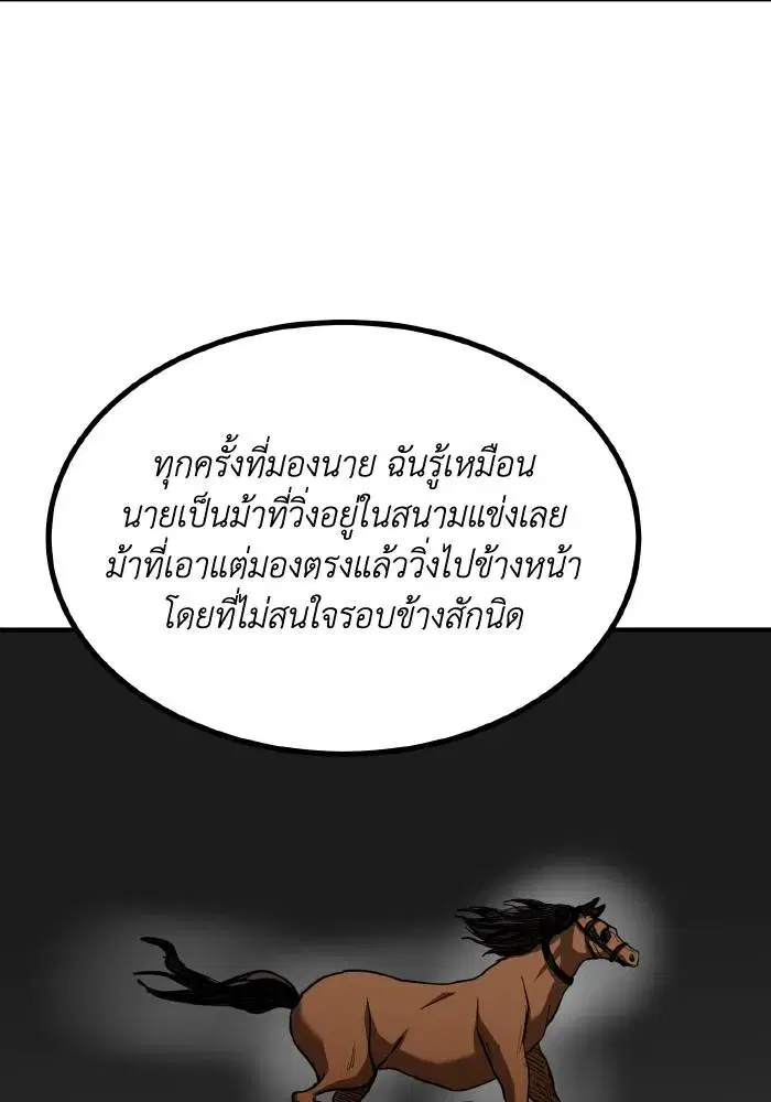 King of the Octagon ตอนที่ 51 หน้า 46