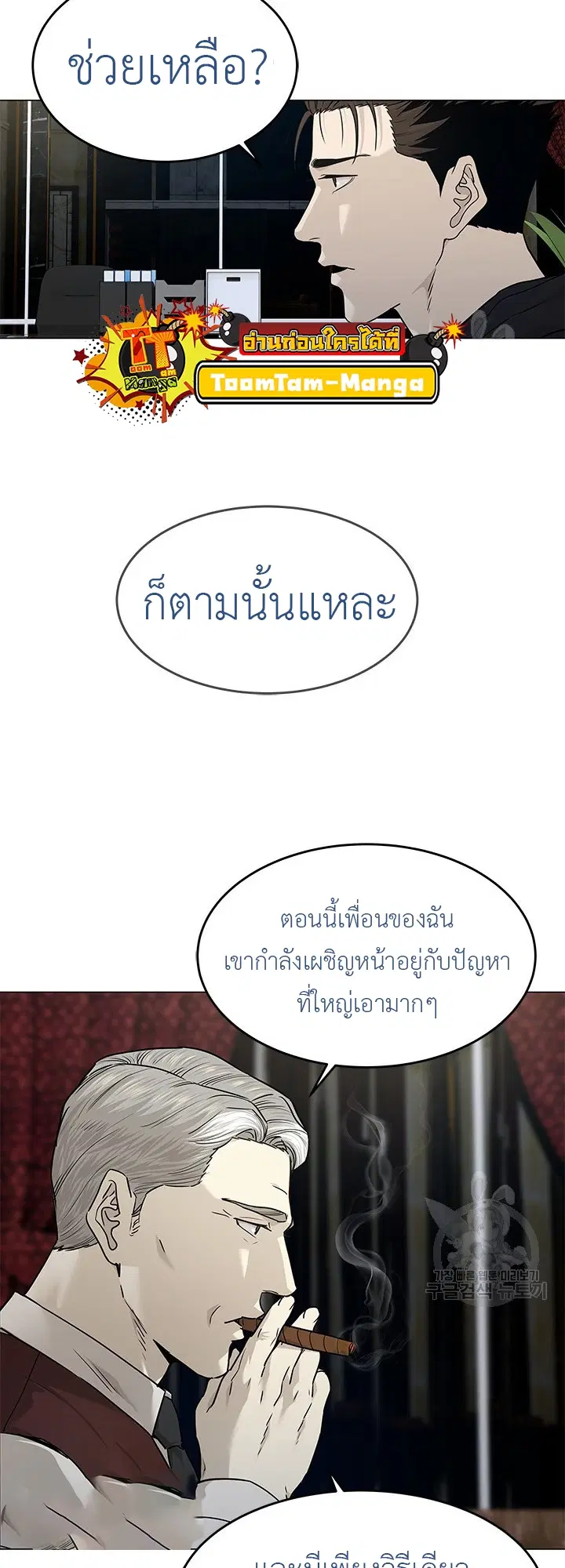 God of Blackfield ตอนที่ 170 หน้า 69