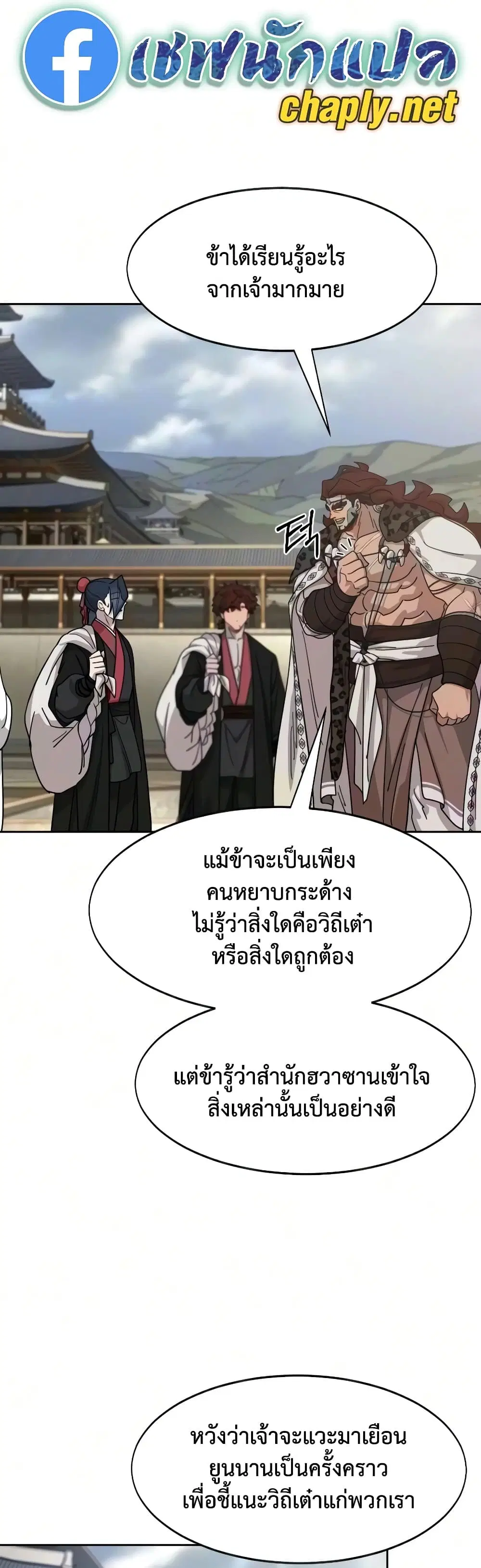 Return of the Mount Hua Sect ตอนที่ 171 หน้า 4