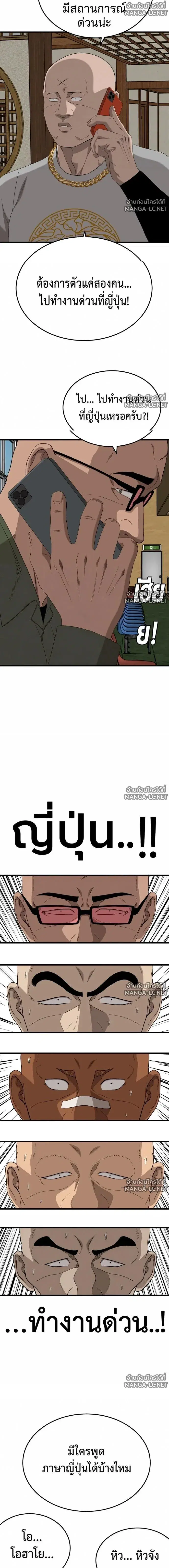 Bad Guy ตอนที่ 297 หน้า 19