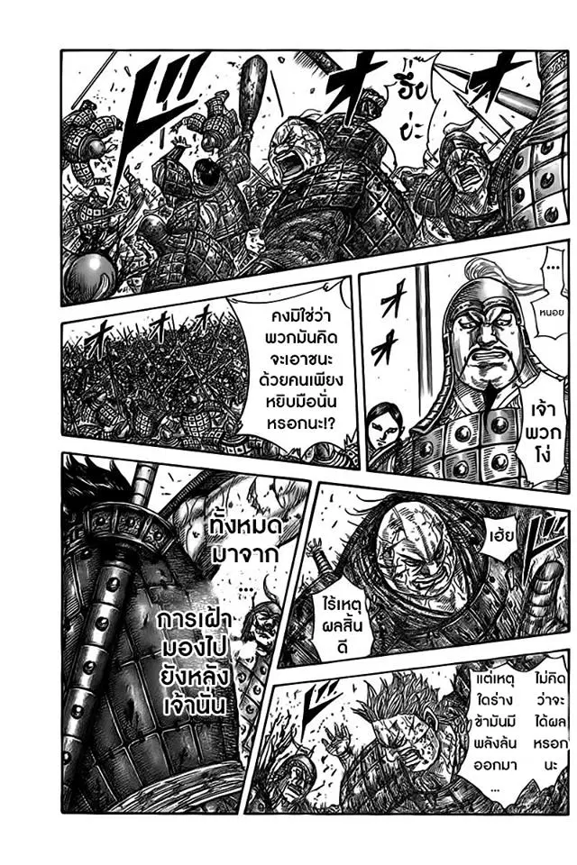 Kingdom ตอนที่ 471 หน้า 6