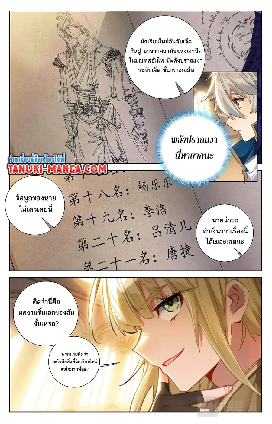 Absolute Resonance ตอนที่ 60 หน้า 11