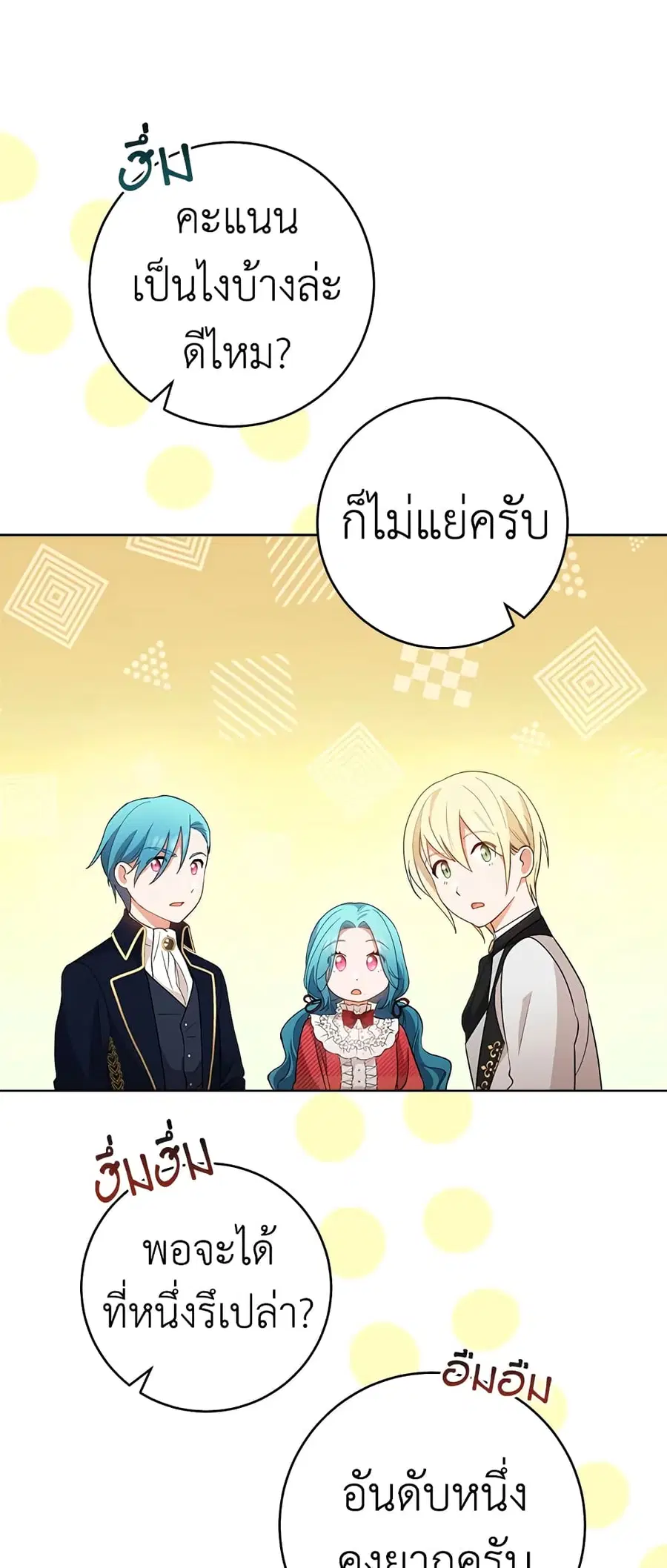 The Young Lady Is a Royal Chef ตอนที่ 65 หน้า 22