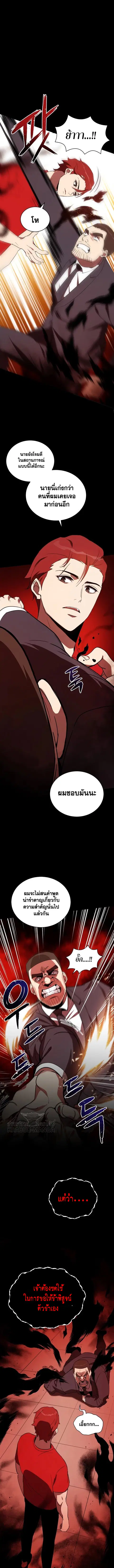 The Descent of the Demonic Master ตอนที่ 75 หน้า 12