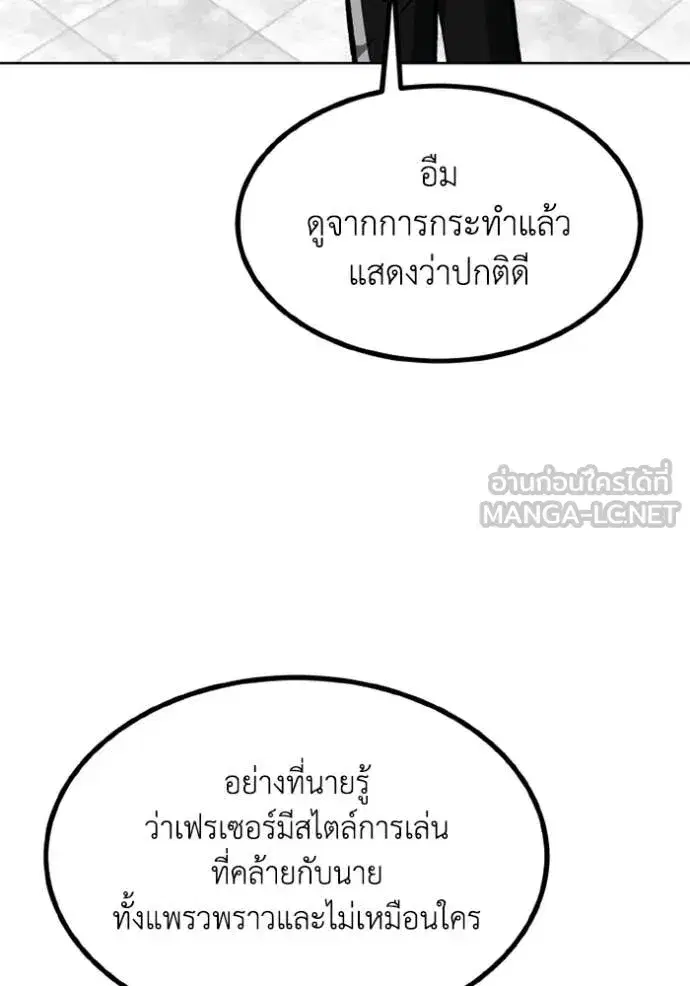 King of the Octagon ตอนที่ 178 หน้า 5