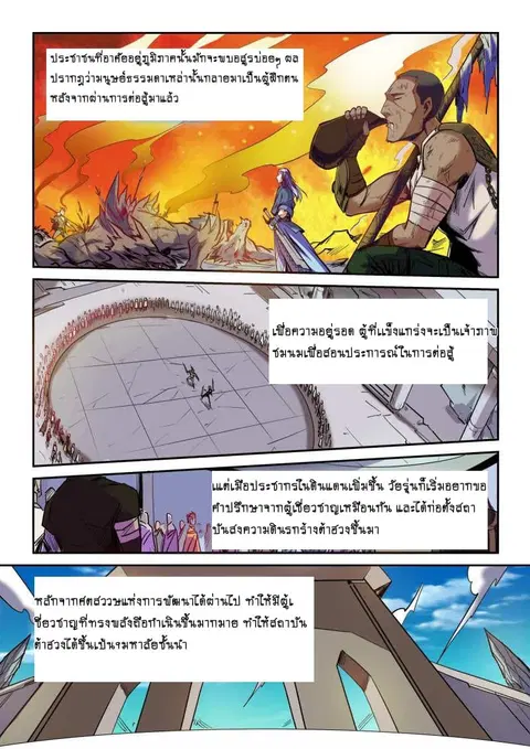 Forty Milleniums Of Cultivation ตอนที่ 91 หน้า 5