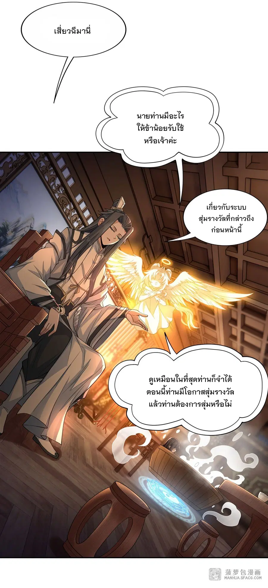 My Female Disciples are all Future Masters of the Heavens ตอนที่ 2 หน้า 41