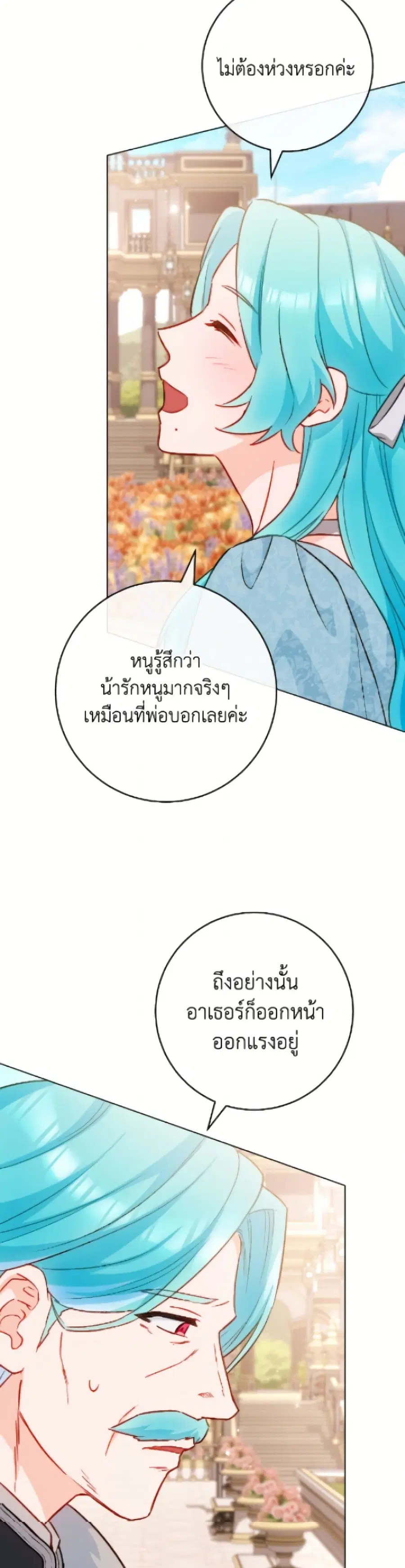 The Young Lady Is a Royal Chef ตอนที่ 172 หน้า 43