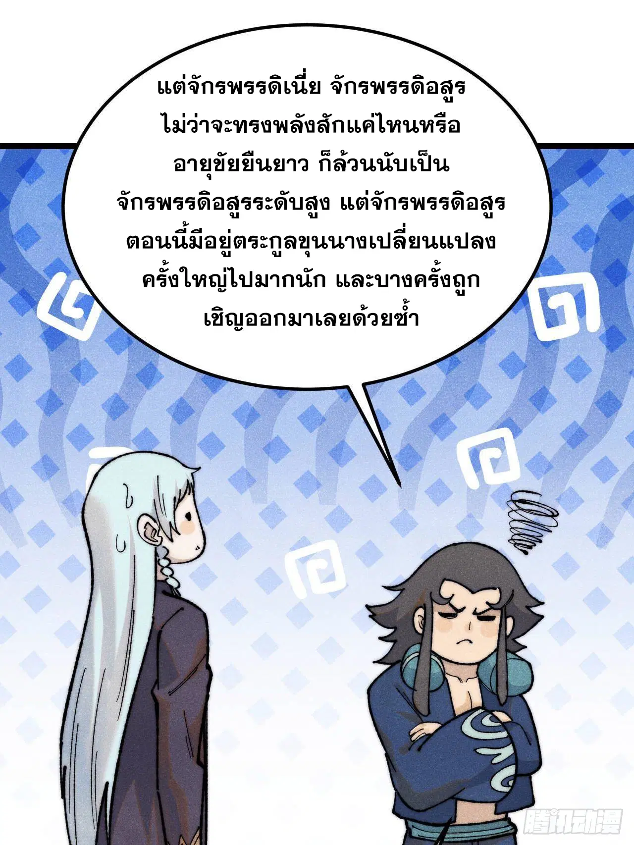 All Hail the Sect Leader ตอนที่ 329 หน้า 28