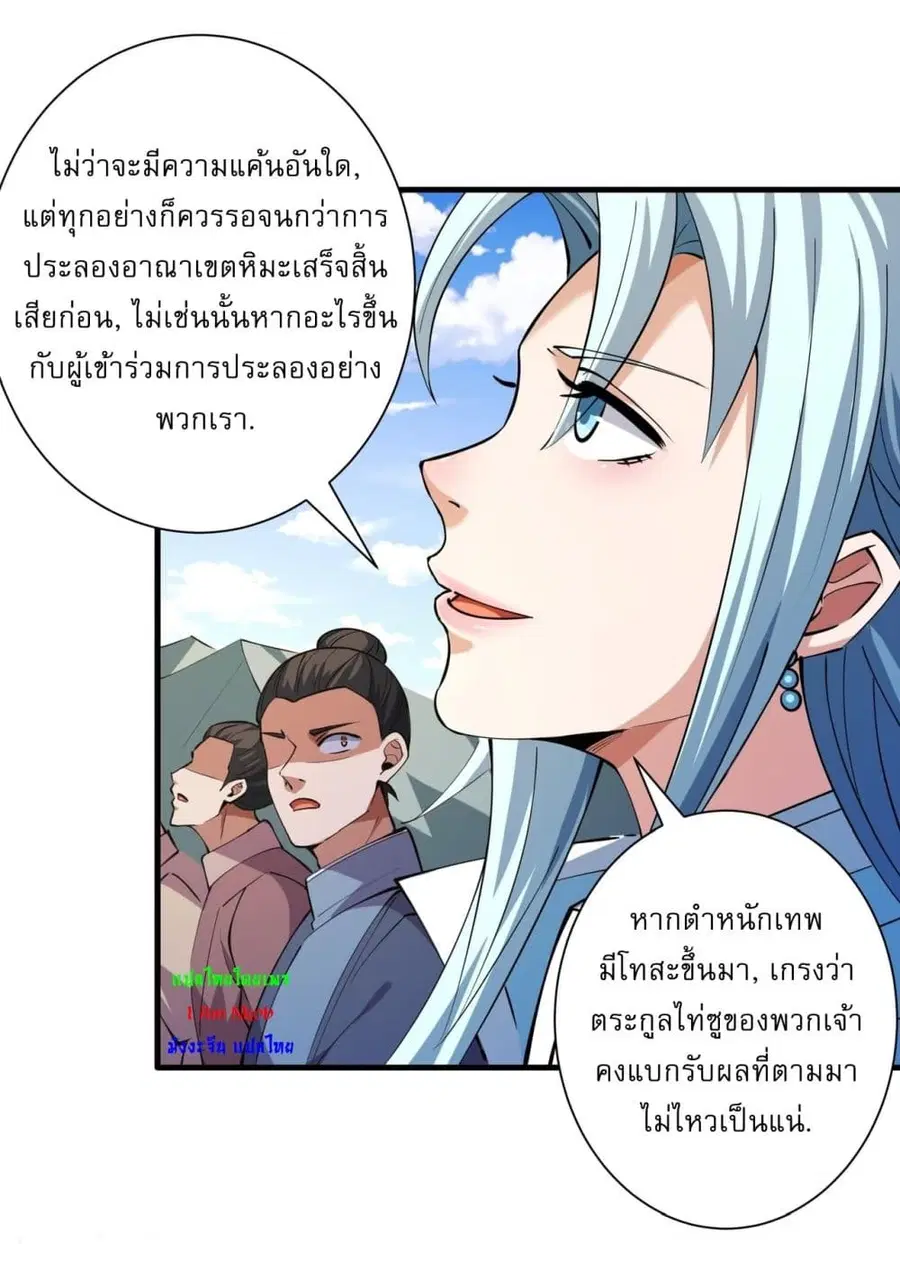 God of Martial Arts ตอนที่ 733 หน้า 5