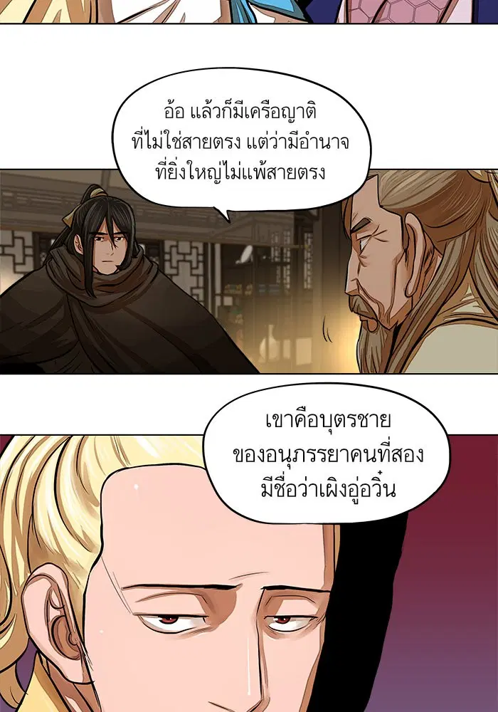 Escort Warrior ตอนที่ 66 หน้า 35