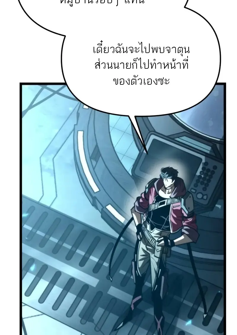 Reincarnator ผู้หวนคืน ตอนที่ 114 หน้า 51