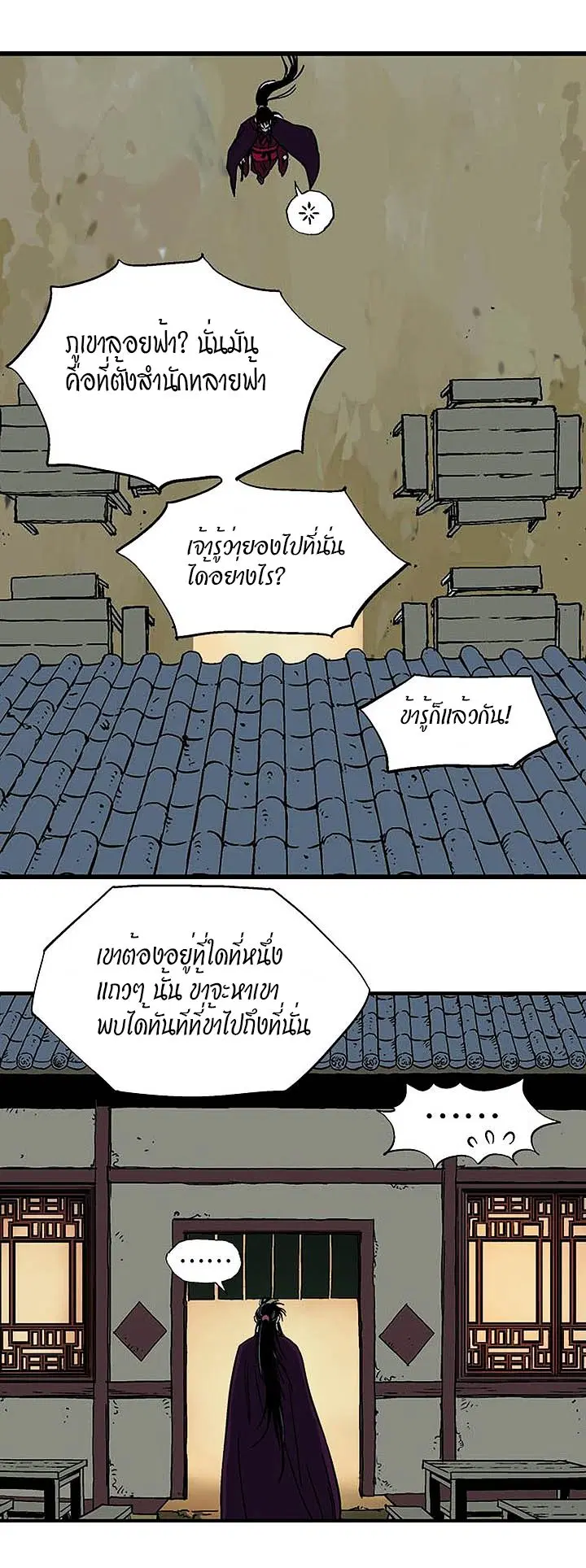 Gosu ตอนที่ 170 หน้า 2