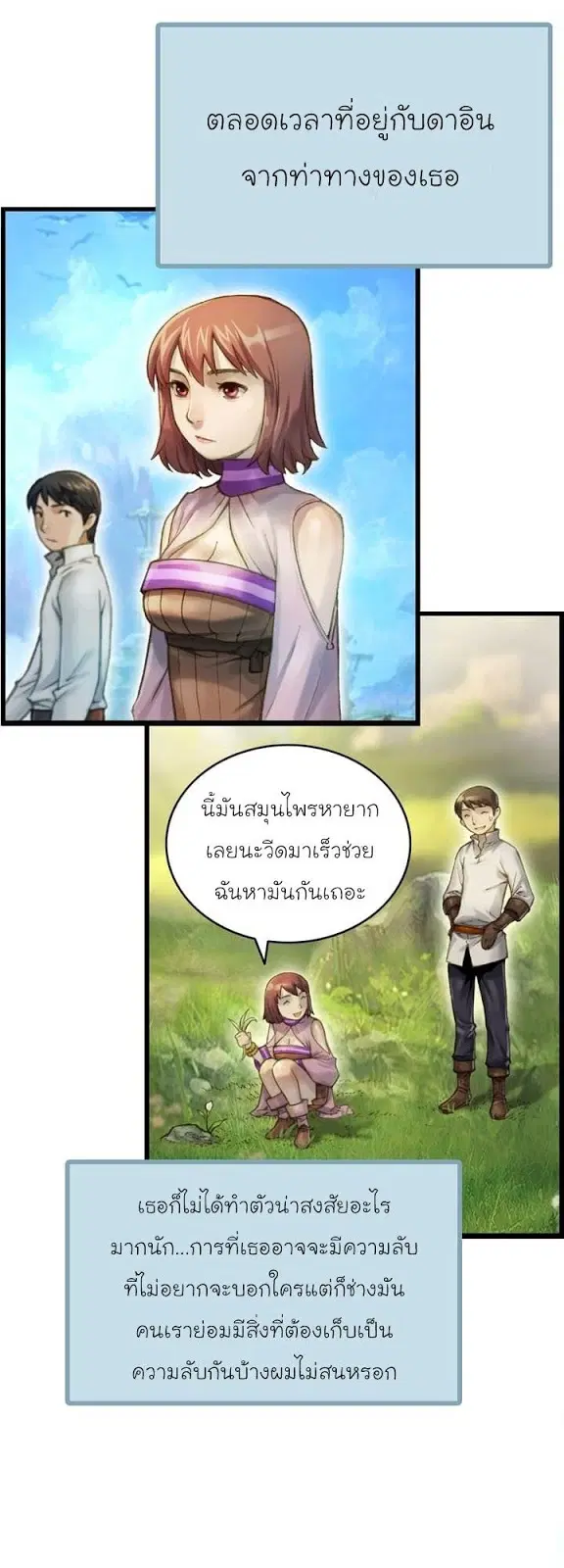 Legendary Moonlight Sculptor ตอนที่ 51 หน้า 29