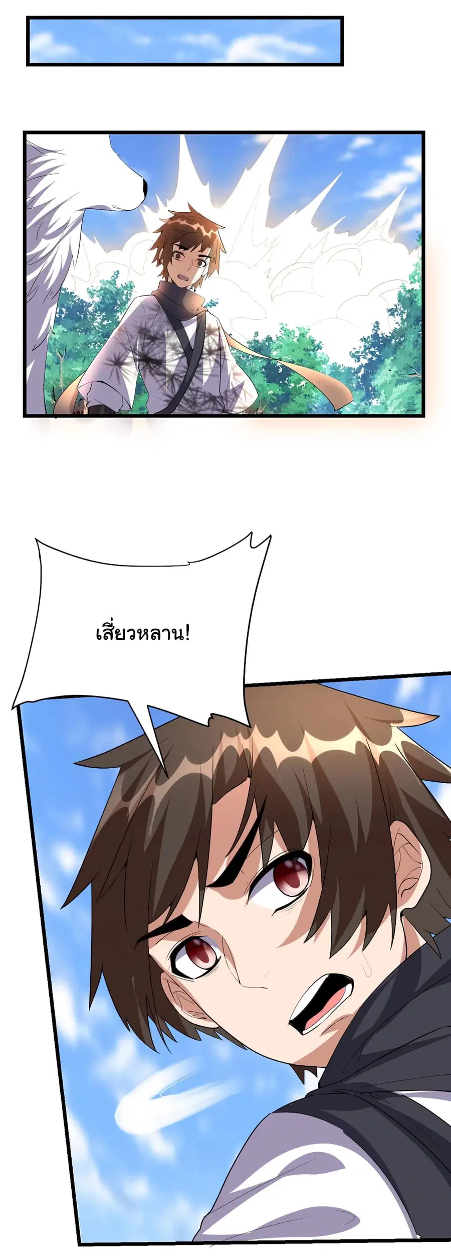 I might be A Fake Fairy ตอนที่ 28 หน้า 12