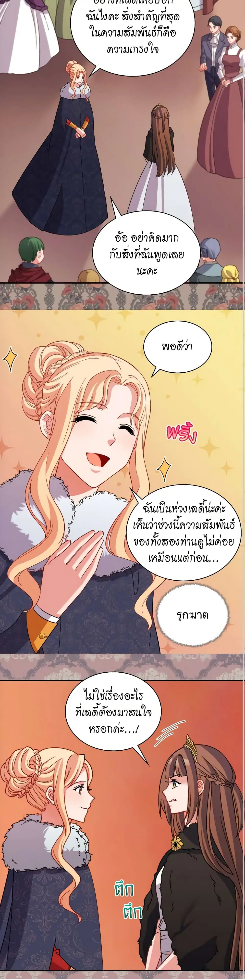 What It Takes to be a Villainess ตอนที่ 96 หน้า 4