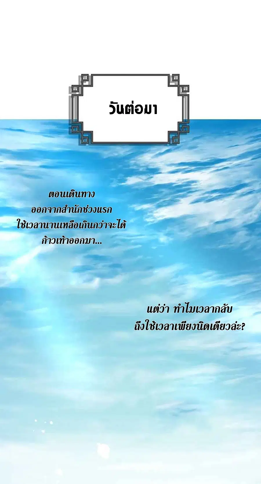 Path of the Shaman ตอนที่ 38 หน้า 51