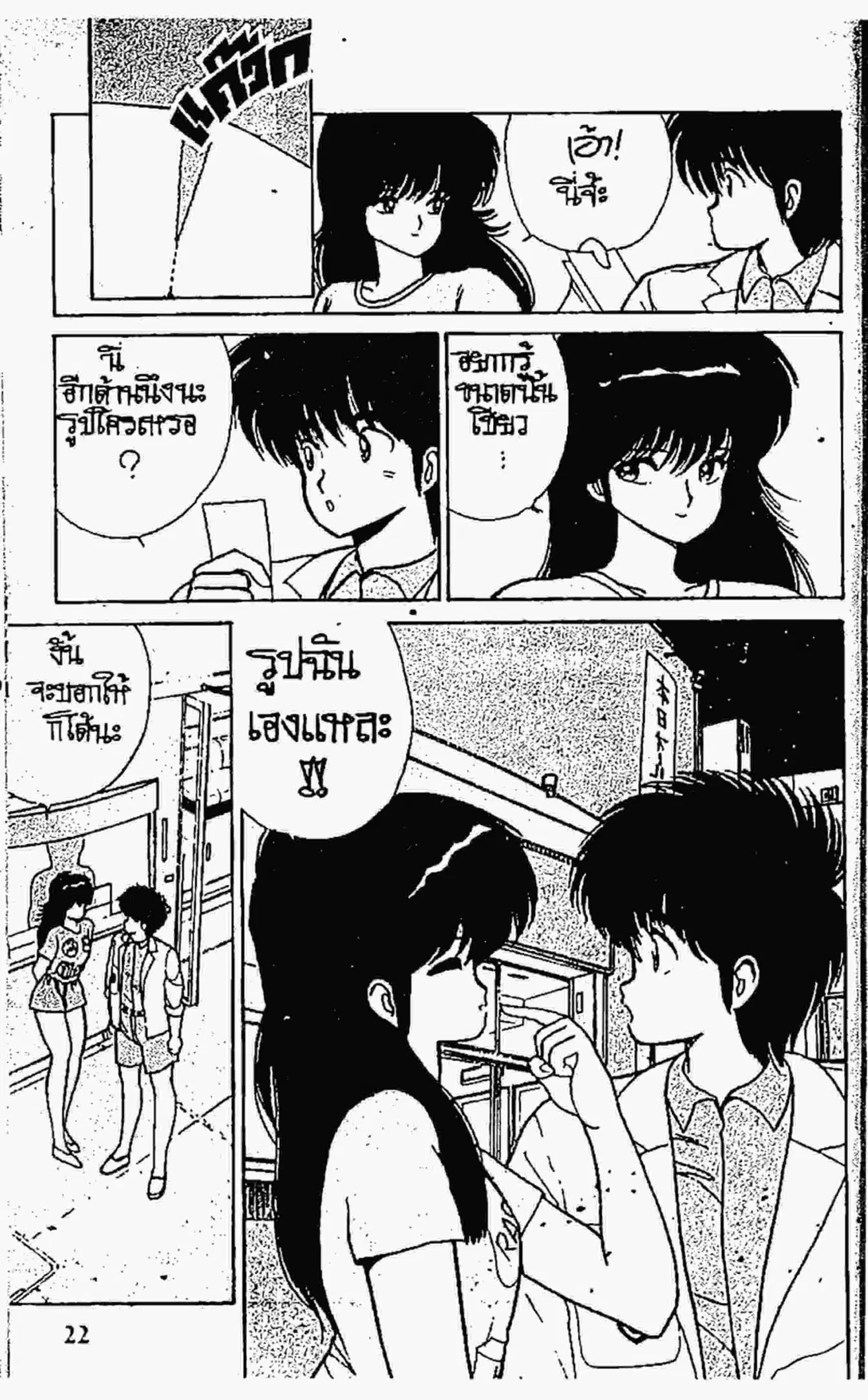 Kimagure Orange☆Road ตอนที่ 70 หน้า 21