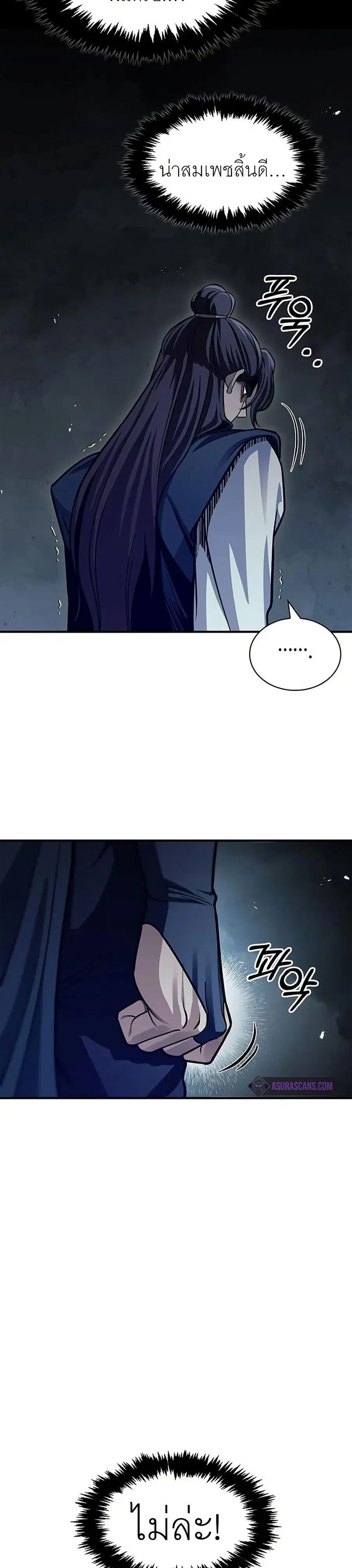 Heavenly Grand Archive’s Young Master ตอนที่ 55 หน้า 40
