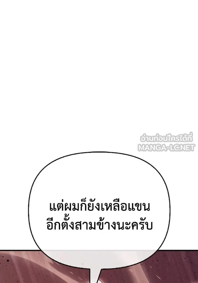 Superhuman Battlefield เกมของยอดมนุษย์ ตอนที่ 145 หน้า 97