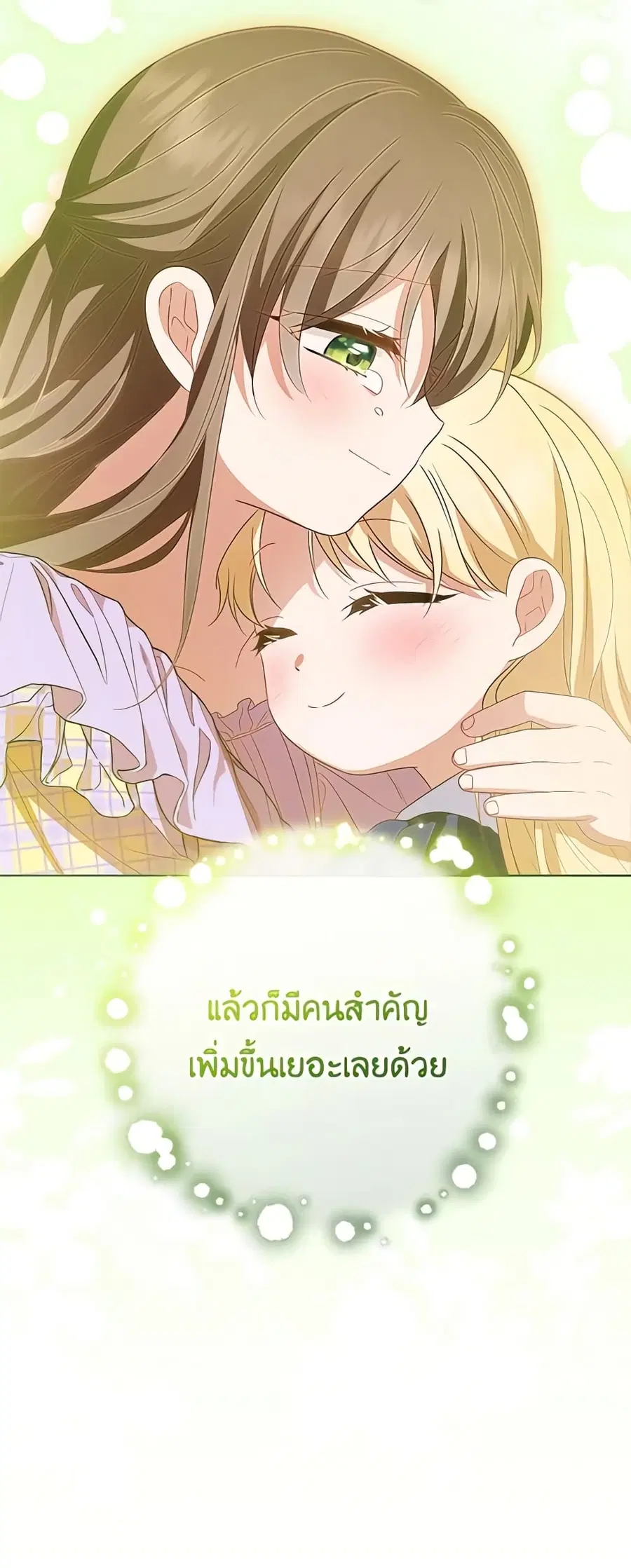 The Villainess Is Shy In Receiving Love – นางร้ายขี้อายเมื่อได้รับความรัก ตอนที่ 59 หน้า 24