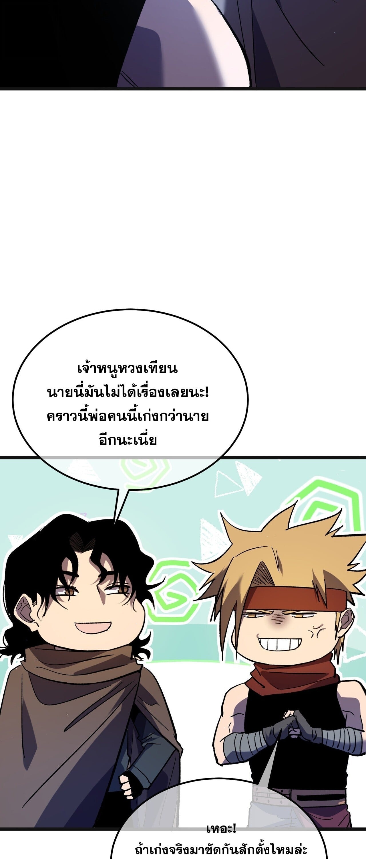 My Passive Skills Are Invincible จุติอีกครั้ง พร้อมสกิลติดตัวไร้เทียมทาน ตอนที่ 152 หน้า 5