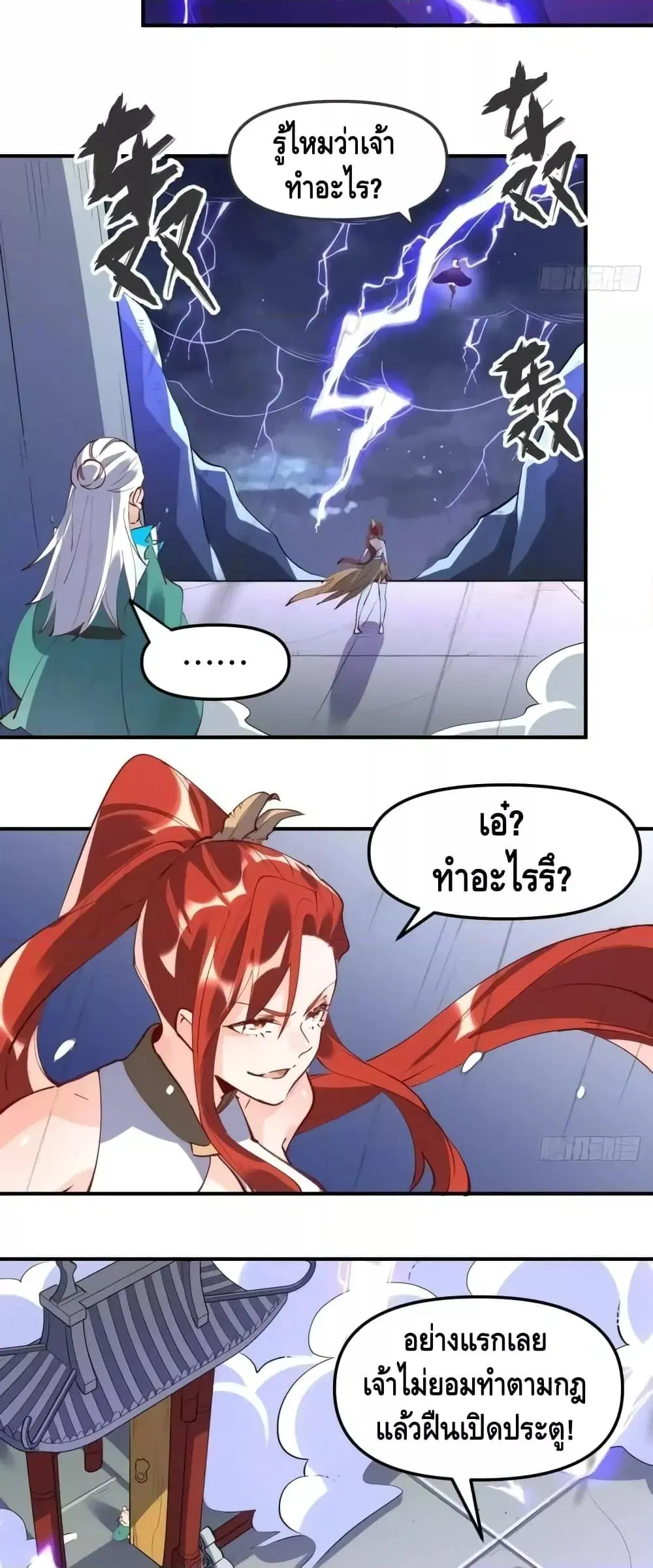 It Turns Out That I Am A Big Cultivator ตอนที่ 151 หน้า 6