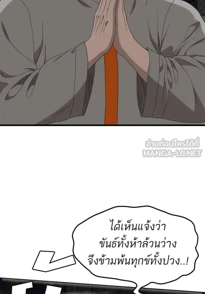 Bad Guy ตอนที่ 293 หน้า 97