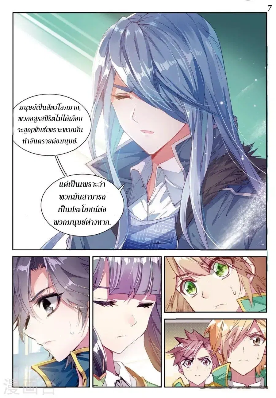Douluo Dalu III: Longwang Chuanshuo ตอนที่ 63 หน้า 8