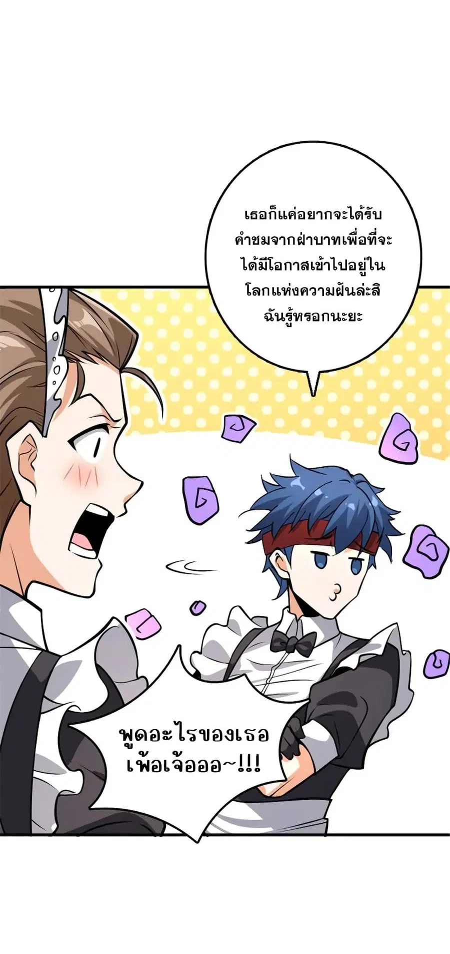 Release That Witch ตอนที่ 554 หน้า 8