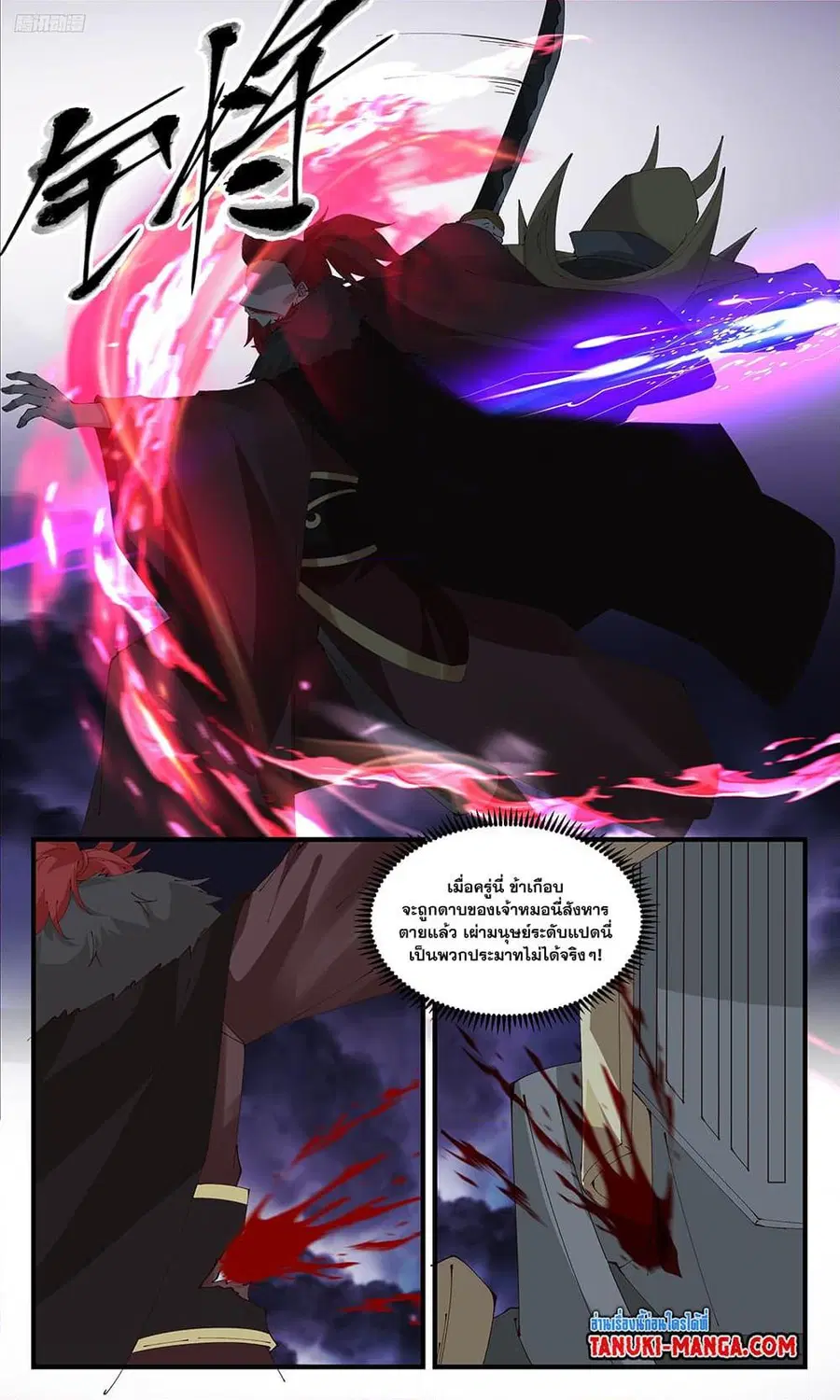 Martial Peak ตอนที่ 3348 หน้า 10