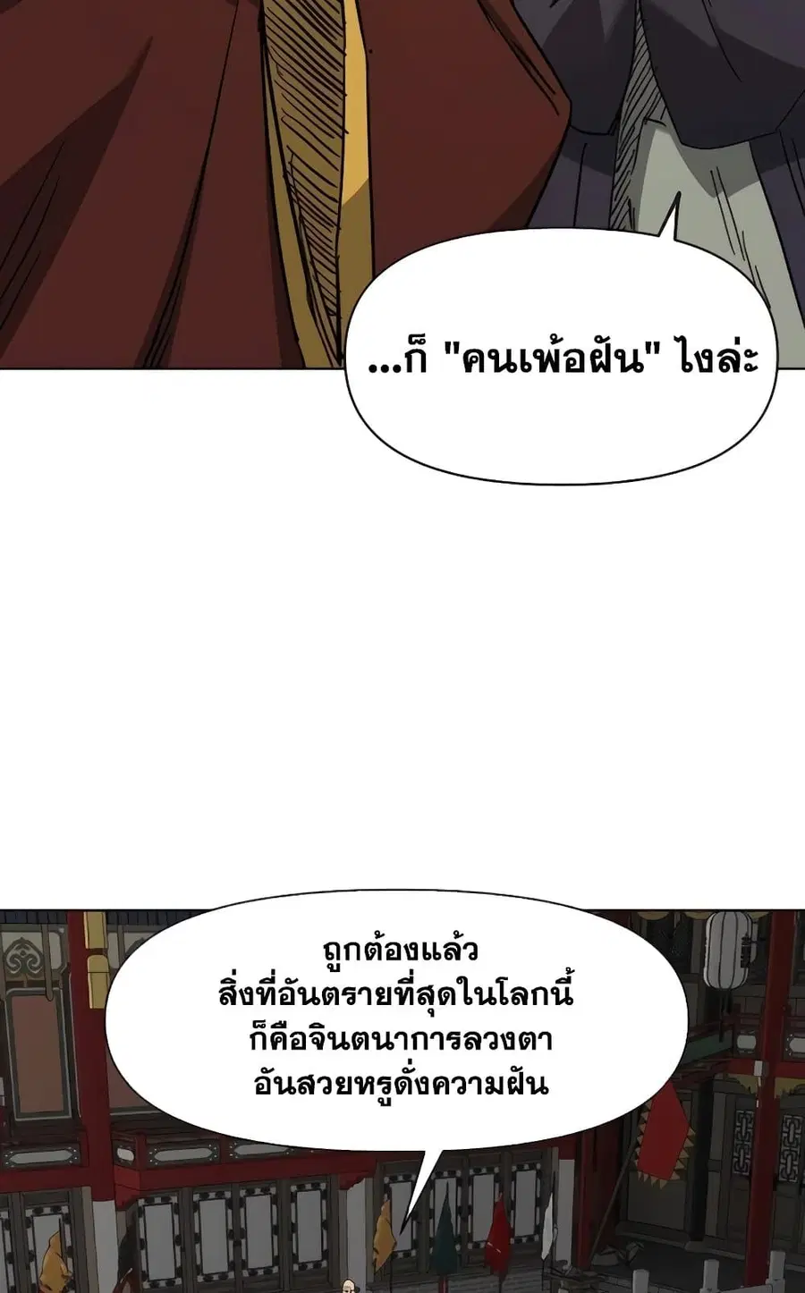 Infinite Level Up In Murim ตอนที่ 228 หน้า 38